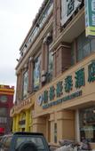Туры в отель Tulou·He Hotel (Shanghai Songjiang New City Metro Station Branch)