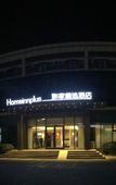 Туры в отель Home Inn Plus (Qingdao Yinchuan West Road, Qingdao University)
