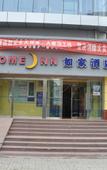 Туры в отель Home Inn (Taiyuan Nan NeiHuan Bingzhou South Roed Dayingpan Store)