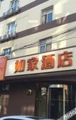 Туры в отель Homeinn · neo (Eye of the Tianjin Shizilin Bridge)