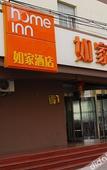 Туры в отель Homeinn · neo (Eye of the Tianjin Shizilin Bridge)