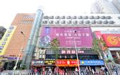 Туры в отель Motai Zhongnan Road Wushang Dream Era Store