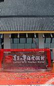 Туры в отель Lotus Hill Yuehai Hotel