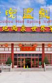Туры в отель Gudou Hotspring Resort