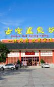 Туры в отель Gudou Hotspring Resort