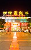 Туры в отель Gudou Hotspring Resort