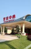Туры в отель Evergrande Hotel Qingyuan