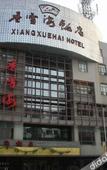 Туры в отель Xiangxuehai Hotel