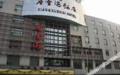 Туры в отель Xiangxuehai Hotel