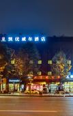 Туры в отель Kaiyouwell Hotel (Southwest Jiaotong University Metro Station Branch)
