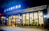 Туры в отель Kaiyouwell Hotel (Southwest Jiaotong University Metro Station Branch)