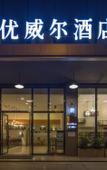 Туры в отель Kaiyouwell Hotel (Southwest Jiaotong University Metro Station Branch)