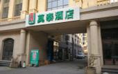 Туры в отель Homeinn Hotel (Shenyang North Station North Exit Qishan Road Subway Station)