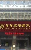 Туры в отель Zhaoqing International Hotel (Qixingyan Xinghu Scenic Area Branch)