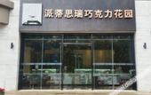Туры в отель The Jade Boutique Hotel