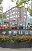 Туры в отель Tiangang Manfei Hotel (Ningbo Railway Station Lianfeng Metro Station Branch)