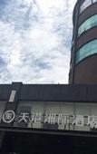 Туры в отель Tiangang Manfei Hotel (Ningbo Railway Station Lianfeng Metro Station Branch)