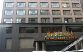 Туры в отель Yuzhu Garden Hotel