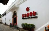 Туры в отель Juchunyuan Hotel (Fuzhou Sanfang Qixiang)