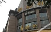 Туры в отель HNA Hotel Downtown