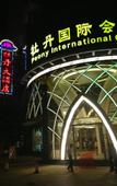Туры в отель Ejura Hotel (Guangzhou North Station Branch)