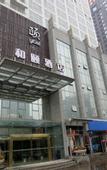 Туры в отель Yitel (Xi'an Hi-tech Zone Wanda Plaza)