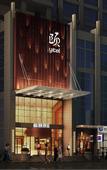 Туры в отель Yitel (Xi'an Hi-tech Zone Wanda Plaza)