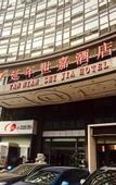 Туры в отель Kang Nian Shi Jia Hotel