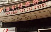 Туры в отель Kang Nian Shi Jia Hotel