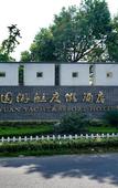 Туры в отель Suzhou Tongri Hanyuan Hubin Resort Hotel