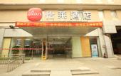 Туры в отель HanTing Hotel (Guangzhou Baiyun Station Huangshi West Road)