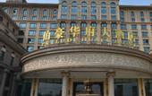 Туры в отель Ningbo Shipu  Huafu  Hotel