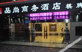 Туры в отель Pinshang Business Hotel