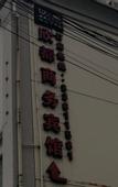 Туры в отель Shanghai Xindu Business Hotel