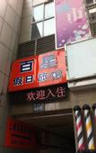 Туры в отель Shanghai Baixing Hotel
