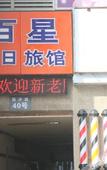 Туры в отель Shanghai Baixing Hotel