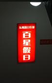 Туры в отель Shanghai Baixing Hotel