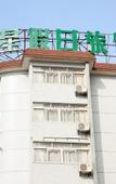 Туры в отель Shanghai Baixing Hotel