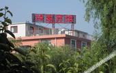 Туры в отель Huijia Hotel (Pudong Airport Branch Shanghai)