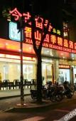 Туры в отель Xiangshan Four Seasons Boutique Hotel