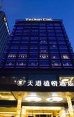 Туры в отель Teckon Xiyue Hotel (East New City International Convention Center, Ningbo)