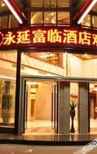 Туры в отель Yongyanfulinhotel