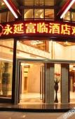 Туры в отель Yongyanfulinhotel