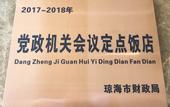 Туры в отель Qionghai waika Hotel (Wanquanhe store)