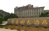 Туры в отель Fengleyuan Hotel