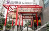 Туры в отель Yitel (Chengdu Chutian Junlin)