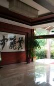 Туры в отель Shaoxing Hotel Yonghe Manor