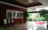 Туры в отель Shaoxing Hotel Yonghe Manor