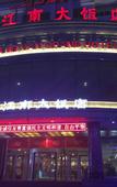 Туры в отель Saiwai Jiangnan Grand Hotel (Ili Kazakh Autonomous Prefecture Urumqi Office)