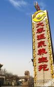 Туры в отель Daqin Hot Spring Hotel